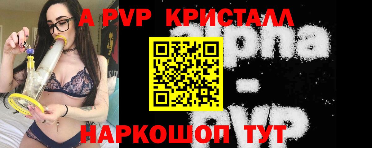 Альфа ПВП VHQ Благовещенск