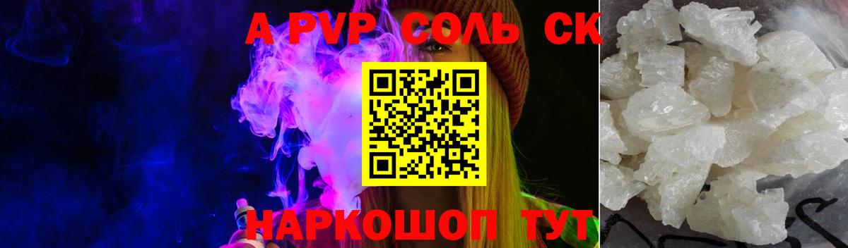 А ПВП кристаллы  Альфа ПВП  Вход с VPN  Благовещенск  A-PVP Crystall 