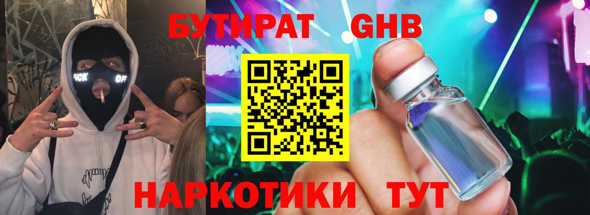 Бутират  БУТИРАТ Butirat  Вход с VPN  Благовещенск 