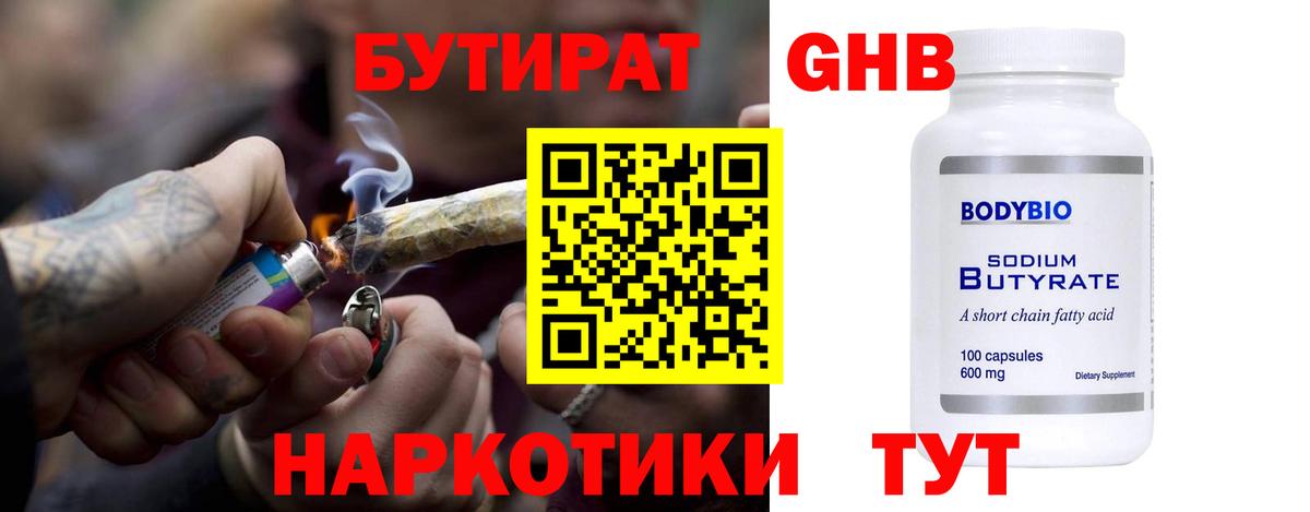 Бутират бутик Благовещенск