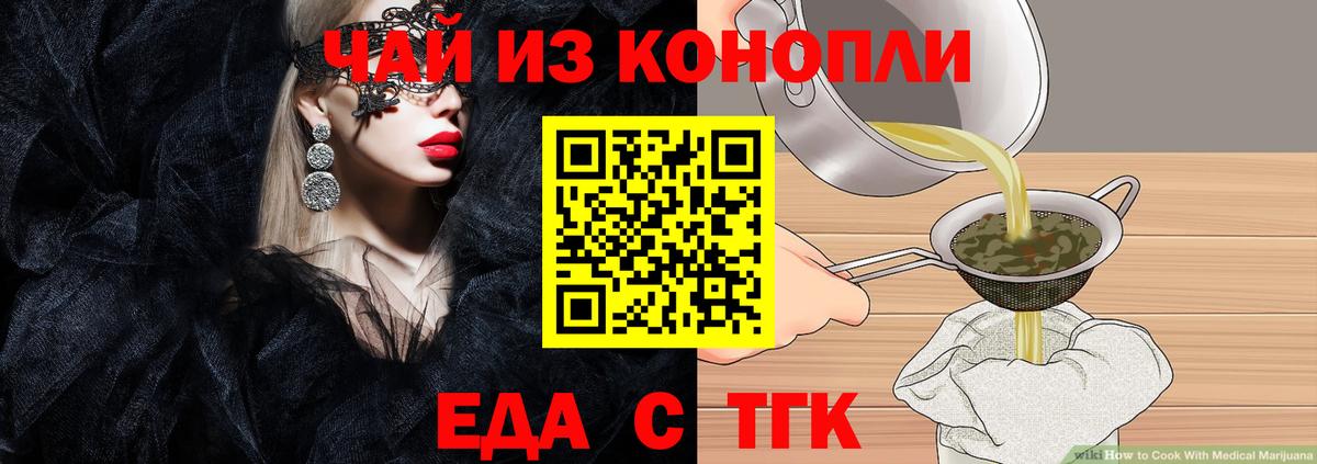 Благовещенск  Печенье с ТГК конопля  Вход с VPN 
