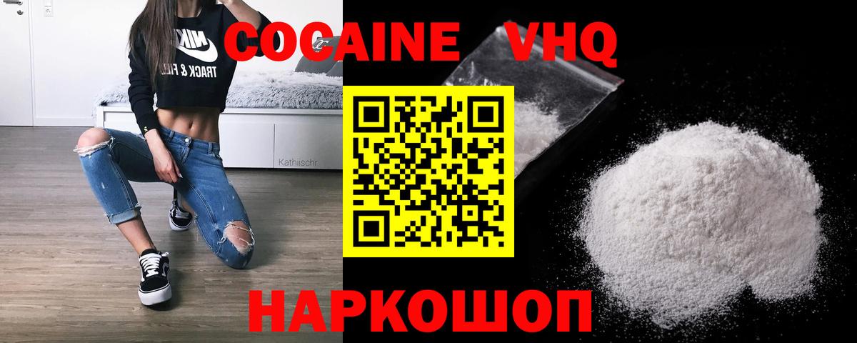 цены   COCAIN FishScale  Вход с VPN  Благовещенск  COCAIN 99% 