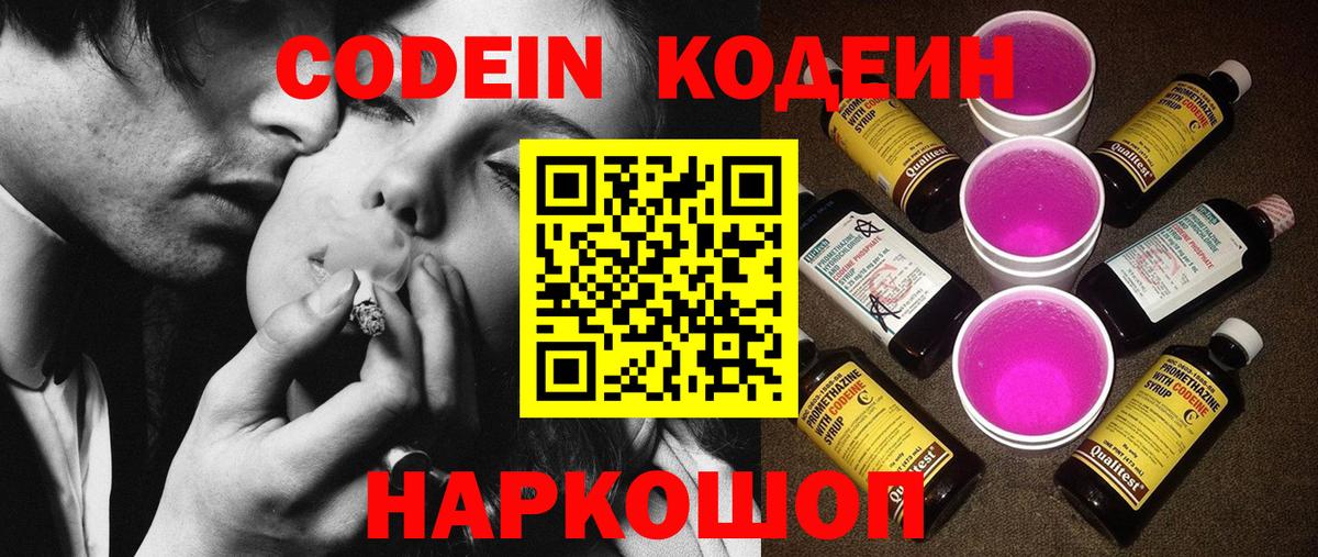 Кодеиновый сироп Lean напиток Lean (лин) Благовещенск