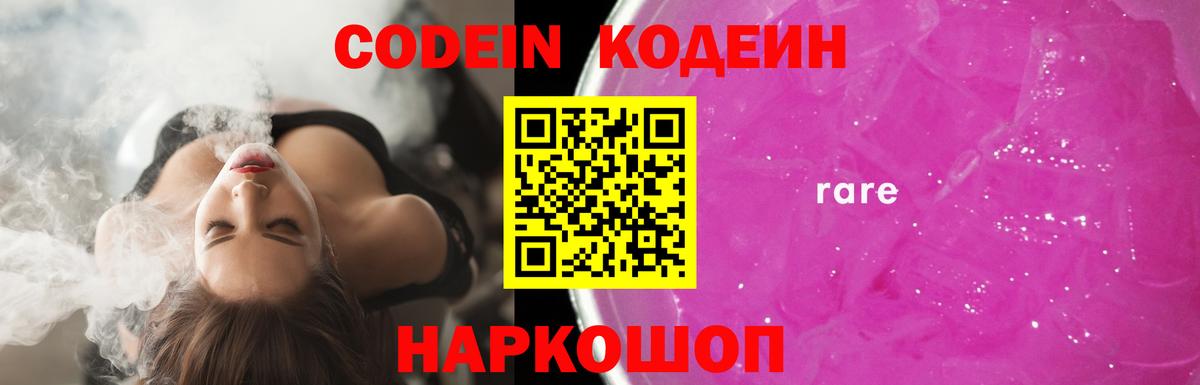 Благовещенск  Codein напиток Lean (лин)  Вход с VPN 