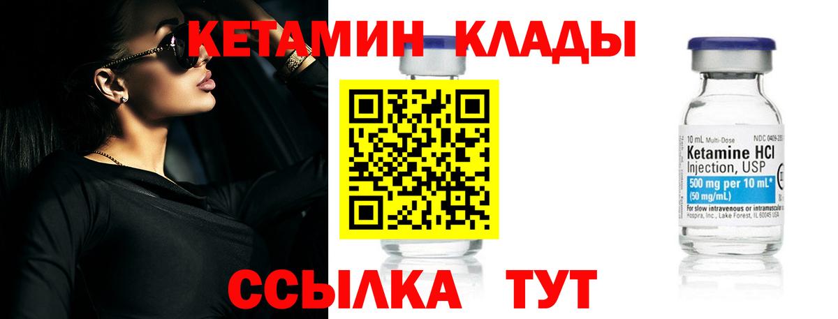 Благовещенск  КЕТАМИН VHQ  Вход с VPN 