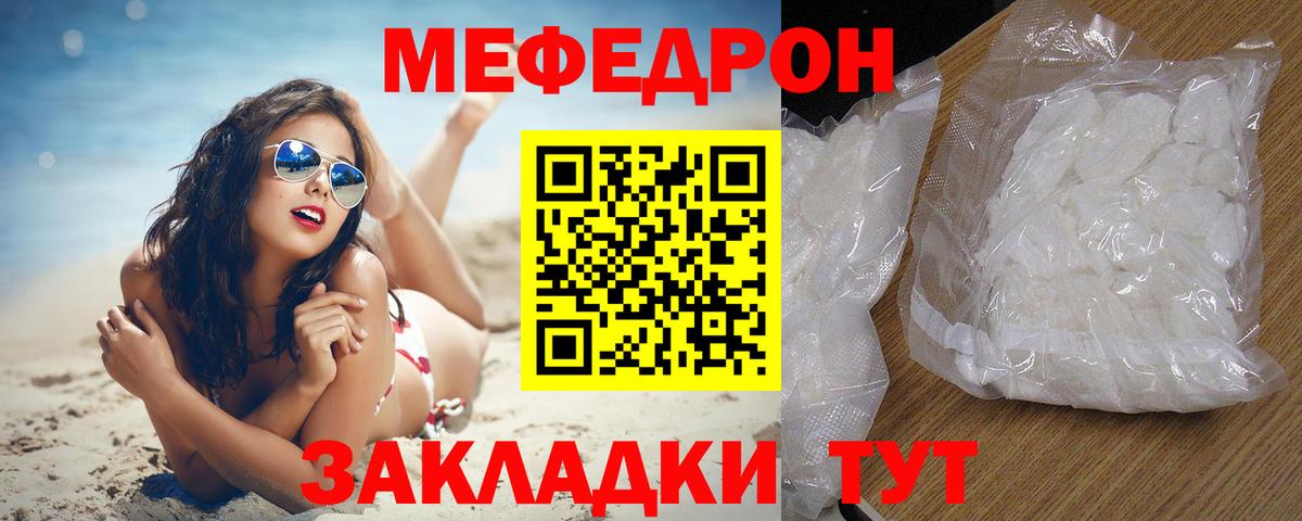 МЯУ-МЯУ  МЯУ-МЯУ мяу мяу  Мефедрон  Вход с VPN  Благовещенск 