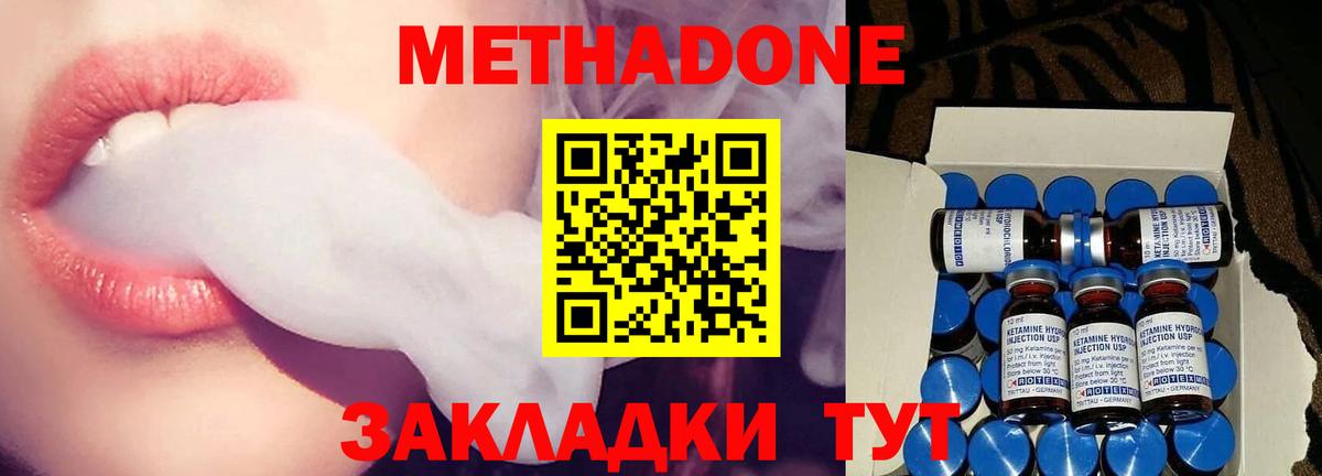 МЕТАДОН VHQ Благовещенск