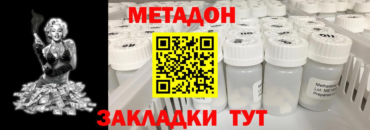 МЕТАДОН мёд  Вход с VPN  Благовещенск 