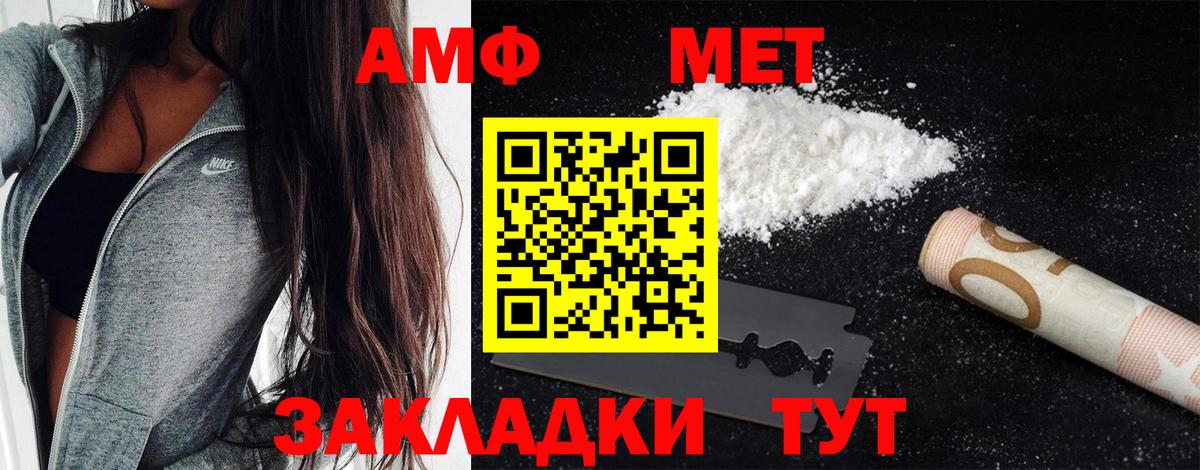 Благовещенск  МЕТАМФЕТАМИН  Вход с VPN  Первитин кристалл 